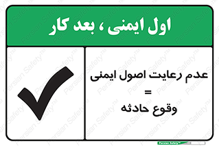 Safety sign: Failure To Observe Safety Principles Accident – design 12305