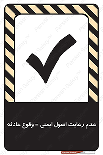 happening , not regarding , امن , رخداد , حوادث , خطر , 