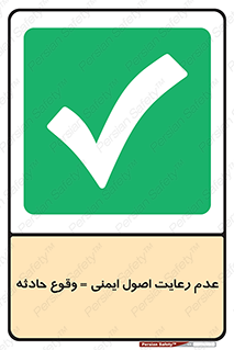 happening , not regarding , امن , رخداد , حوادث , خطر , 