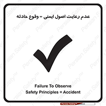 Safety sign: Failure To Observe Safety Principles Accident – design 12305