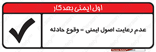 happening , not regarding , امن , رخداد , حوادث , خطر , 