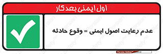 happening , not regarding , امن , رخداد , حوادث , خطر , 