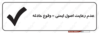 happening , not regarding , امن , رخداد , حوادث , خطر , 