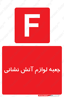  , باکس , آتشنشانی , تجهیزات , وسایل , 
