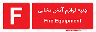  , باکس , آتشنشانی , تجهیزات , وسایل , 