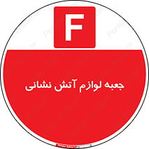  , باکس , آتشنشانی , تجهیزات , وسایل , 