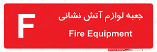  , باکس , آتشنشانی , تجهیزات , وسایل , 