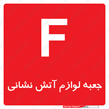  , باکس , آتشنشانی , تجهیزات , وسایل , 