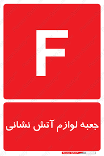  , باکس , آتشنشانی , تجهیزات , وسایل , 