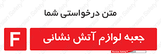  , باکس , آتشنشانی , تجهیزات , وسایل , 