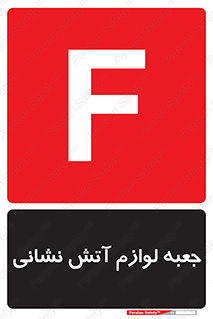  , باکس , آتشنشانی , تجهیزات , وسایل , 