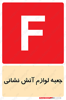  , باکس , آتشنشانی , تجهیزات , وسایل , 