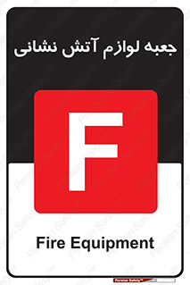  , باکس , آتشنشانی , تجهیزات , وسایل , 