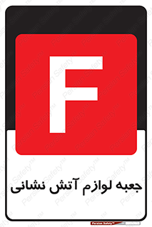  , باکس , آتشنشانی , تجهیزات , وسایل , 