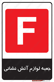  , باکس , آتشنشانی , تجهیزات , وسایل , 
