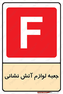  , باکس , آتشنشانی , تجهیزات , وسایل , 