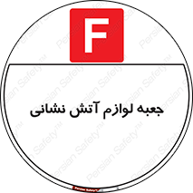  , باکس , آتشنشانی , تجهیزات , وسایل , 