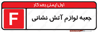  , باکس , آتشنشانی , تجهیزات , وسایل , 