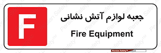  , باکس , آتشنشانی , تجهیزات , وسایل , 