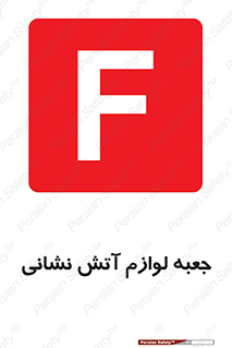  , باکس , آتشنشانی , تجهیزات , وسایل , 