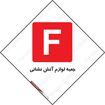  , باکس , آتشنشانی , تجهیزات , وسایل , 