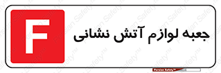  , باکس , آتشنشانی , تجهیزات , وسایل , 