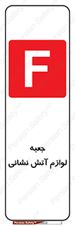  , باکس , آتشنشانی , تجهیزات , وسایل , 