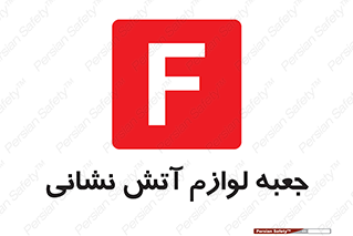  , باکس , آتشنشانی , تجهیزات , وسایل , 