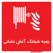 , هوزریل , باکس , آب , آتشنشانی , قرقره , 