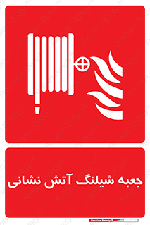  , هوزریل , باکس , آب , آتشنشانی , قرقره , 