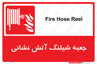  , هوزریل , باکس , آب , آتشنشانی , قرقره , 
