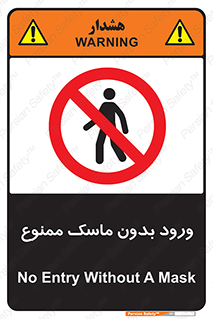  , داخل , نشوید , شیلد , محافظ , 