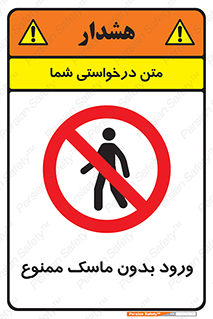  , داخل , نشوید , شیلد , محافظ , 
