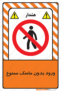  , داخل , نشوید , شیلد , محافظ , 