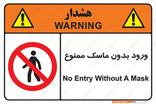  , داخل , نشوید , شیلد , محافظ , 