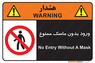  , داخل , نشوید , شیلد , محافظ , 
