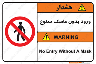  , داخل , نشوید , شیلد , محافظ , 