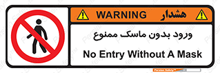  , داخل , نشوید , شیلد , محافظ , 