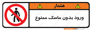  , داخل , نشوید , شیلد , محافظ , 