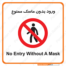  , داخل , نشوید , شیلد , محافظ , 