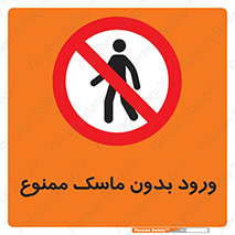  , داخل , نشوید , شیلد , محافظ , 