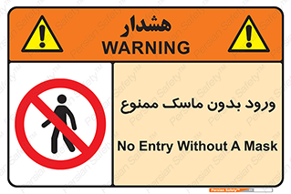  , داخل , نشوید , شیلد , محافظ , 