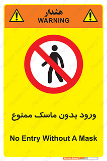  , داخل , نشوید , شیلد , محافظ , 