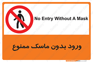  , داخل , نشوید , شیلد , محافظ , 