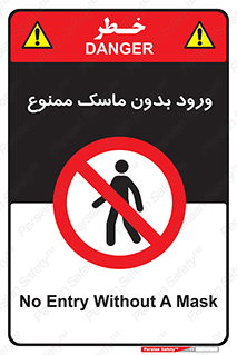  , داخل , نشوید , شیلد , محافظ , 