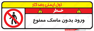  , داخل , نشوید , شیلد , محافظ , 