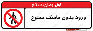  , داخل , نشوید , شیلد , محافظ , 