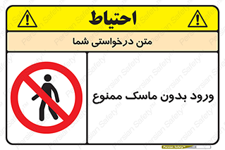  , داخل , نشوید , شیلد , محافظ , 