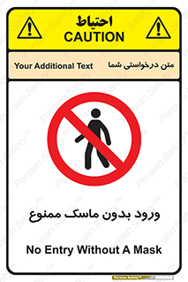  , داخل , نشوید , شیلد , محافظ , 
