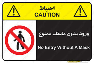 , داخل , نشوید , شیلد , محافظ , 